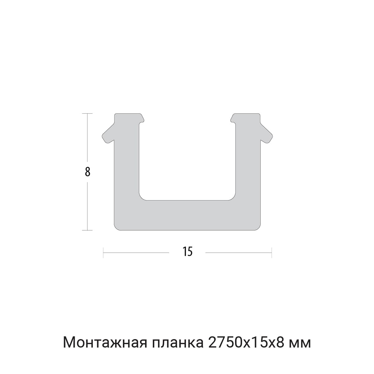 Завершающая рейка с монтажной планкой L03 Ель серебристая 2,75 м, арт.8010134